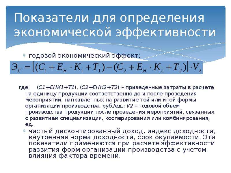 Годовой экономический. Годовой экономический эффект. Экономическая эффективность стандартизации. Определить годовой экономический эффект. Годовая экономическая эффективность.