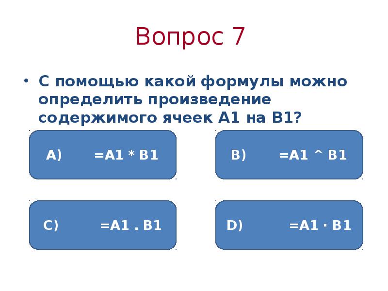 С помощью какой формулы можно найти