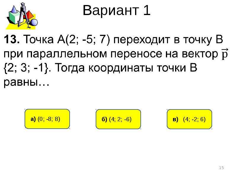 Тест по теме движение. Тест по теме движения 11 класс.