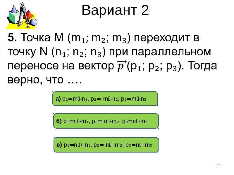 Тест по теме движение. Тест по теме движения 11 класс.