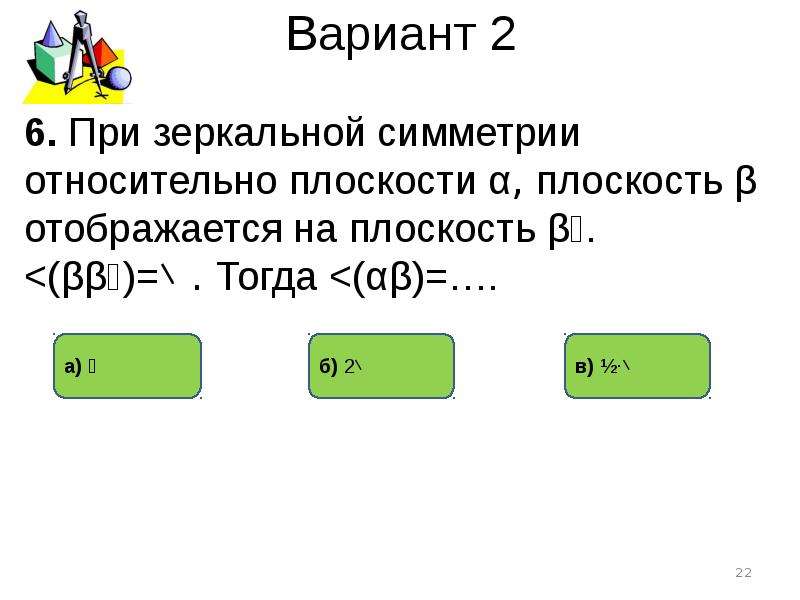 Тест по теме движение