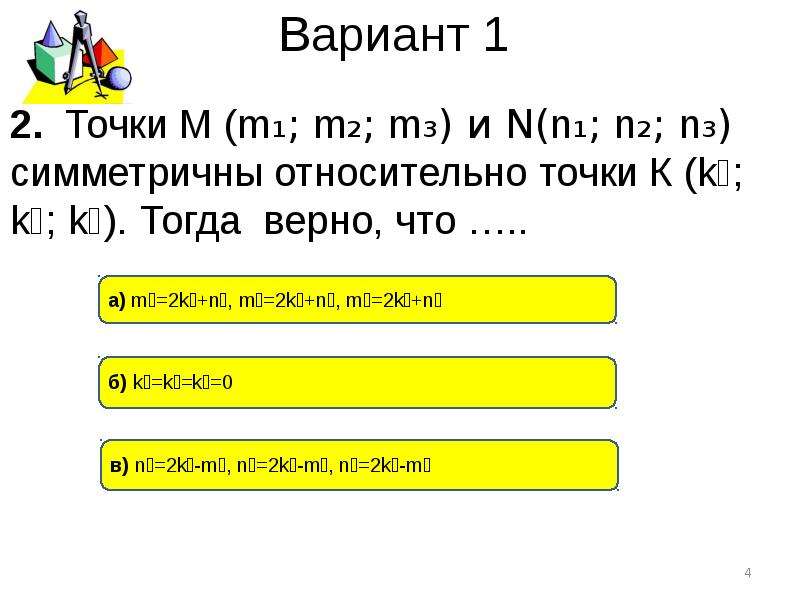 Тест по теме движение