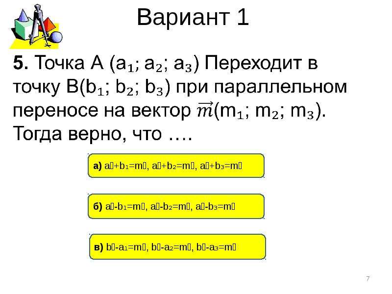 Тест по теме движение. Тест по теме движения 11 класс.