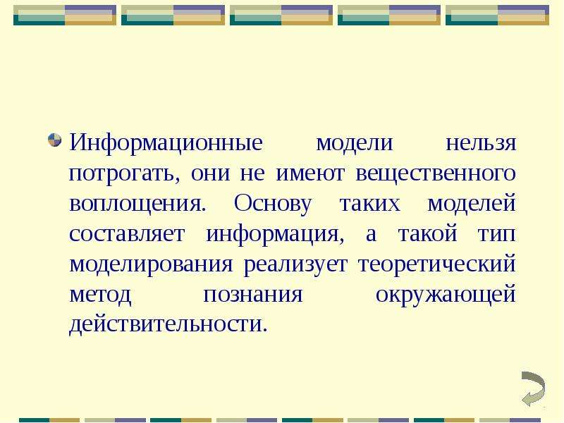 Информационное моделирование как метод познания