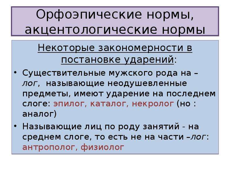 Проект орфоэпические нормы русского языка