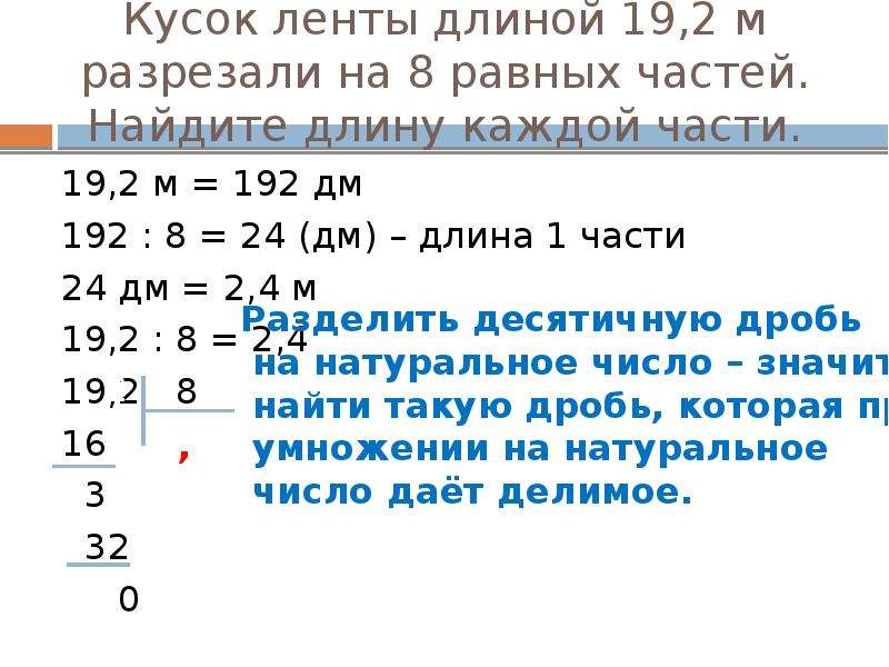 Длина куска провода 12 метров. Провод разрезали на 3 части длина первой части 240. Ленту длиной …. Разрезали на . Равных частей как решать.