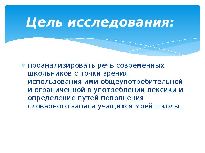 Проект на тему приветствие в речи современных школьников