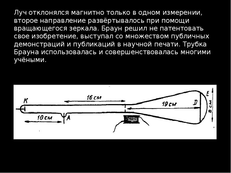 Электроны создающие изображение в электронно лучевой трубке освобождаются в результате