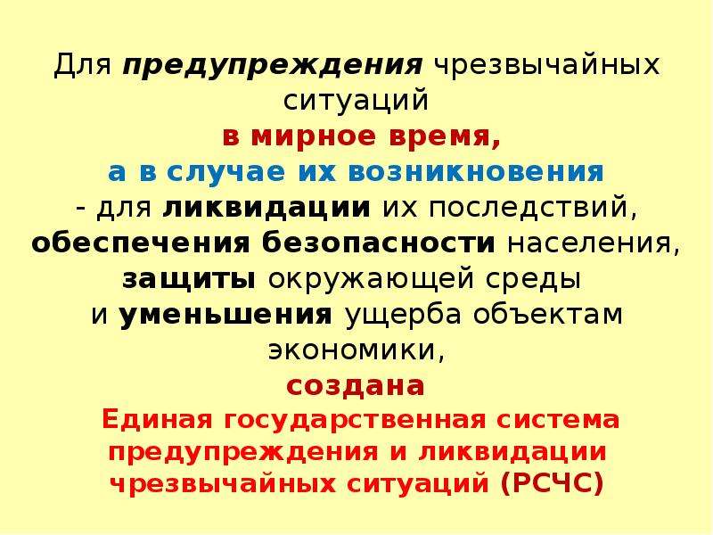 Предупреждение чс