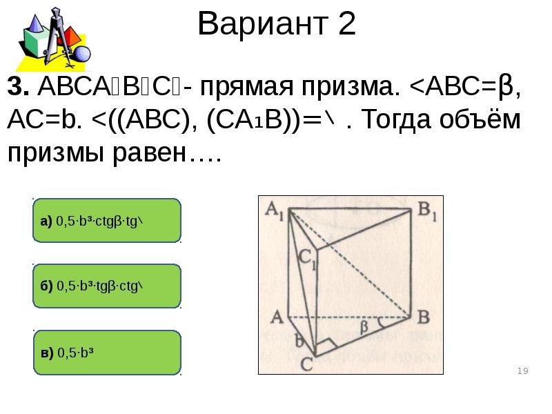 Презентация 11 класс объем прямой призмы и цилиндра презентация