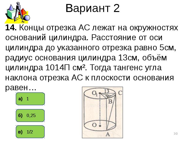 Презентация объем прямой призмы и цилиндра 11 класс атанасян