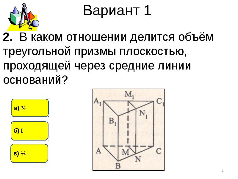 Линия основания. Объем прямой Призмы и цилиндра. Объём прямой Призмы и цилинра. Формулы объема прямой Призмы и цилиндра. Обьемтреугольной Призмы.