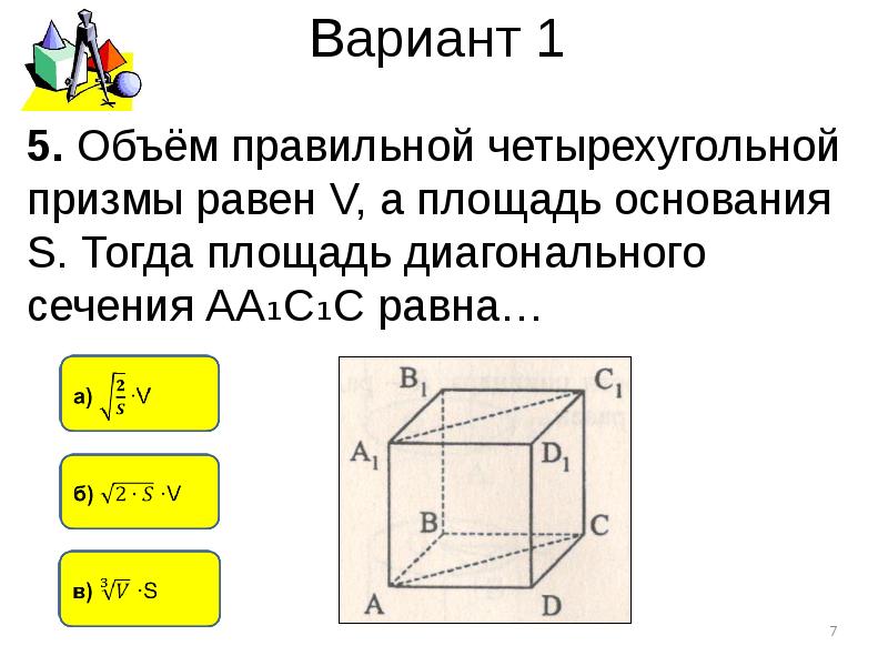 Объем правильной призмы равен. Объем правильной четырехугольной Призмы. Объем правильной четырехугольной Призмы формула. Объём Призмы четырехугольной формула. Формула объема правильной четырёх угольный Призмы.