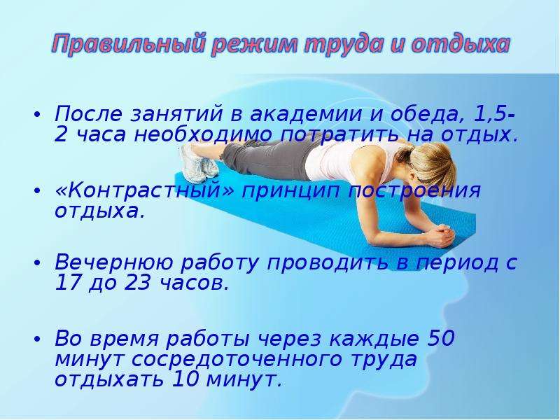 Режим труда и отдыха здоровый образ жизни. Правильный режим отдыха. Режим труда и отдыха. Занятия спортом сочинение. Питание нормализация режима отдыха труда занятия спортом. Режим труда и отдыха. Занятия спортом сочинение кратко.