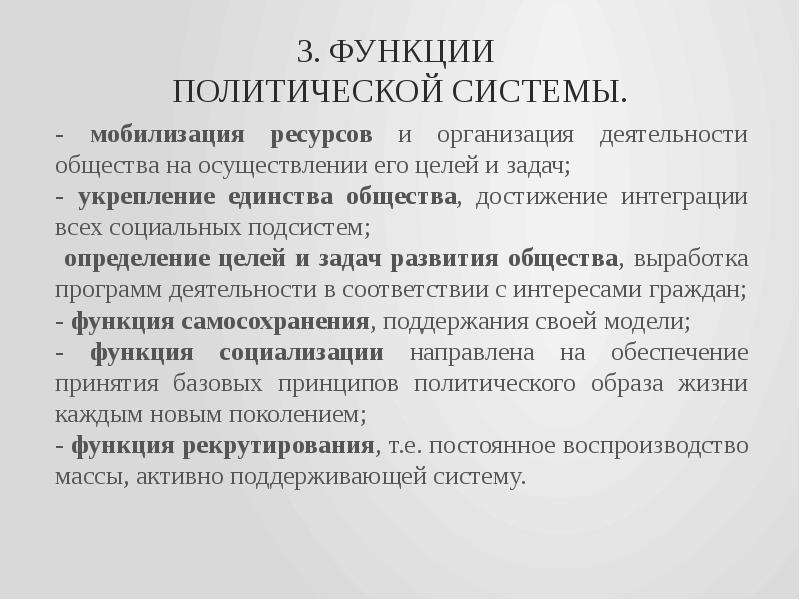 Понятие политической системы