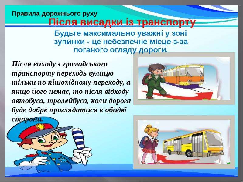 Правила дорожнього руху картинки для дітей на українській мові