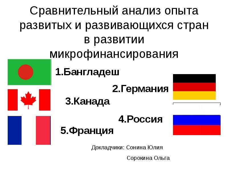 Сравнительный анализ презентация.