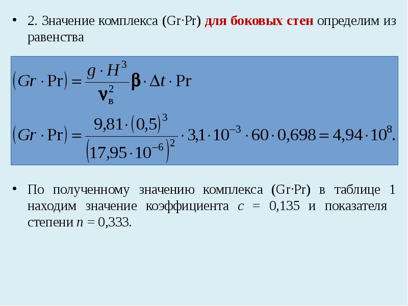 Теплообмен в замкнутой системе