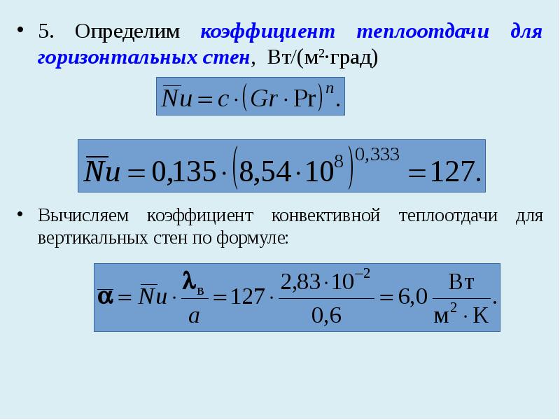 Лучистый теплообмен коэффициенты