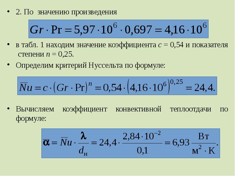 Задачи на теплообмен 8 класс. Нуссельта коэффициент теплоотдачи. Критерий Нуссельта. Критерий Нуссельта для турбулентного режима. Число Нуссельта формула.