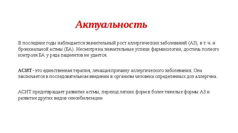 Презентация на тему бронхиальная астма дипломная работа