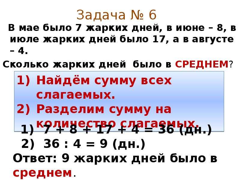 Сколько до 4 июля. Сколько чисел в августе. Сколько в августе. Сумма жарких дней. Сколько дней в июне.