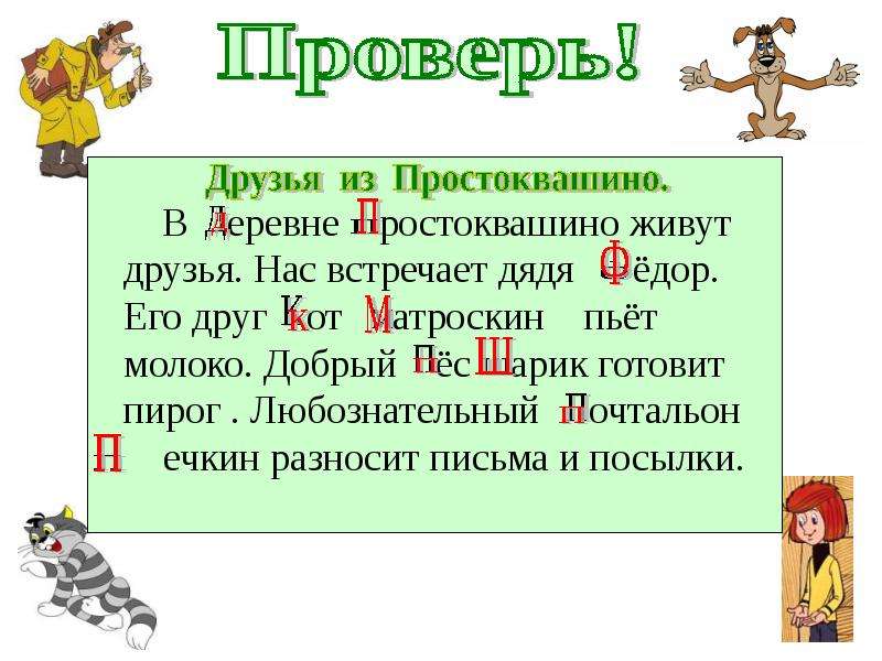 Презентация 1 класс русский язык большая буква в именах собственных