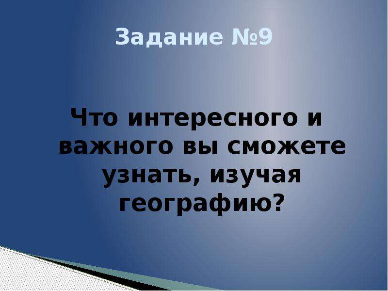 Обобщение по географии 6 класс презентация