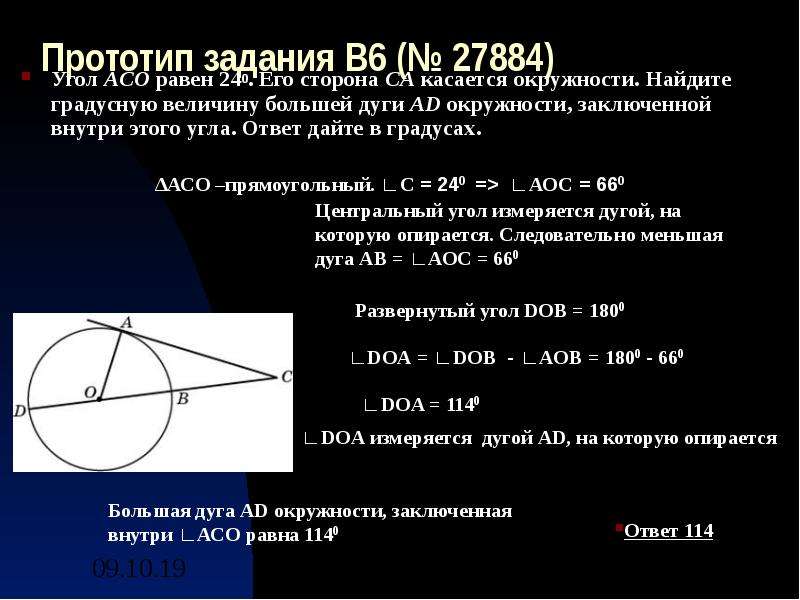 Найдите угол асо если сторона са касается