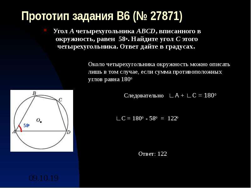 Четырехугольник авсд описан около окружности аб 5