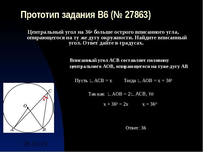 Найдите острый вписанный. Найдите вписанный угол. Центральный угол больше вписанного. Градусы вписанных углов. Центральный угол больше вписанного угла.