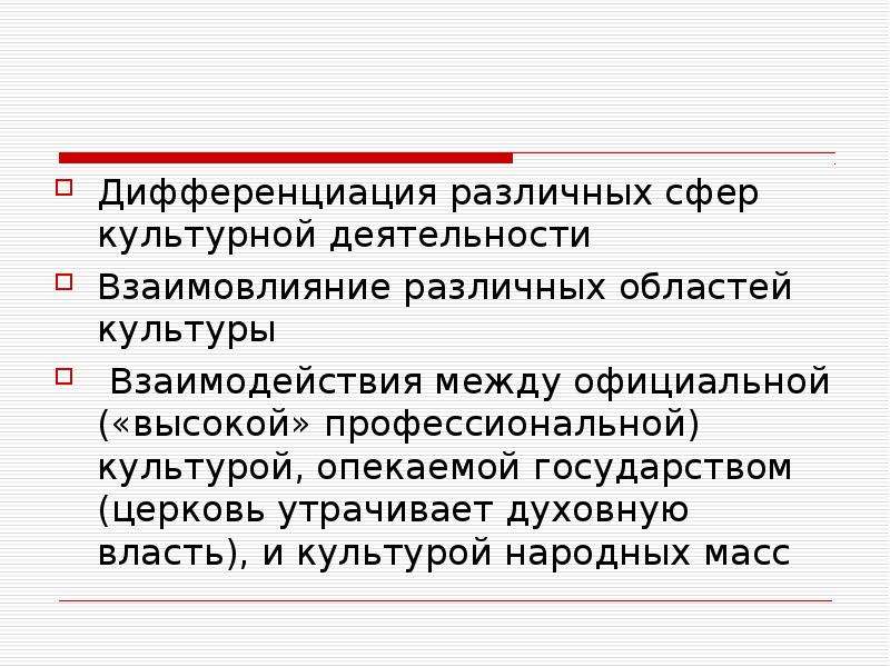 Взаимовлияние народной массовой и народной культуры. Культурное взаимовлияние.