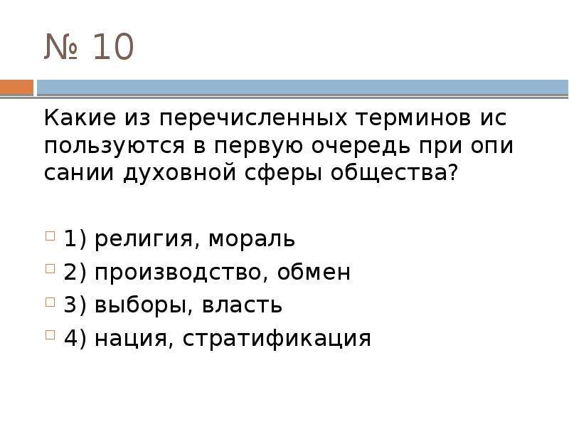 Укажите термин использовавшийся. Вопросы по теме общество. Какие из перечисленных терминов используются. При описании экономической сферы. Какие из перечисленных понятий используются в 1 очередь.