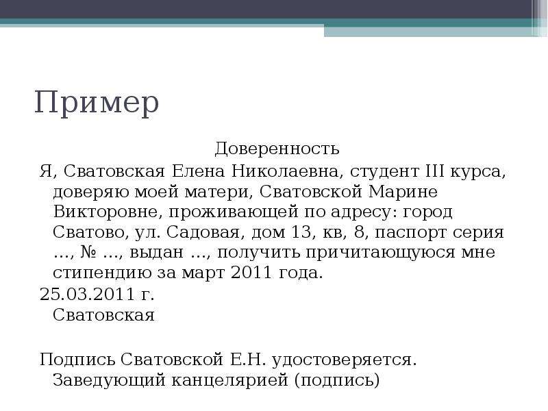 Образец написания доверенности от руки