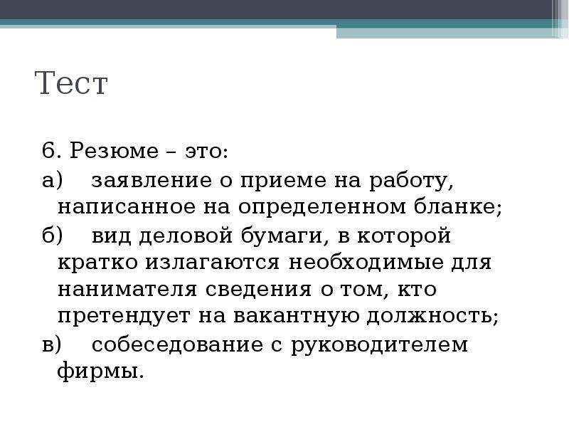 Деловые бумаги урок русского языка в 9 классе презентация