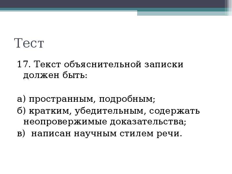 Как написать объяснительную записку образец примеры содержания