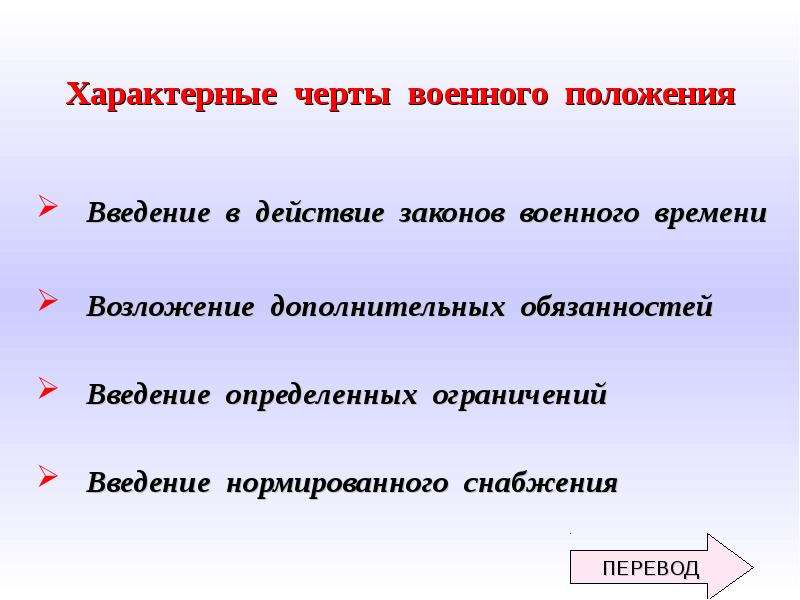 Введение положения. Законы военного времени. Характерные черты военного. Черты характера военного. Черты характера военного человека.