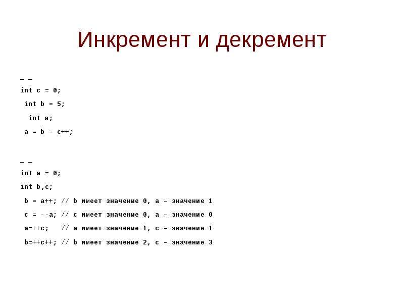 Инкремент в проекте