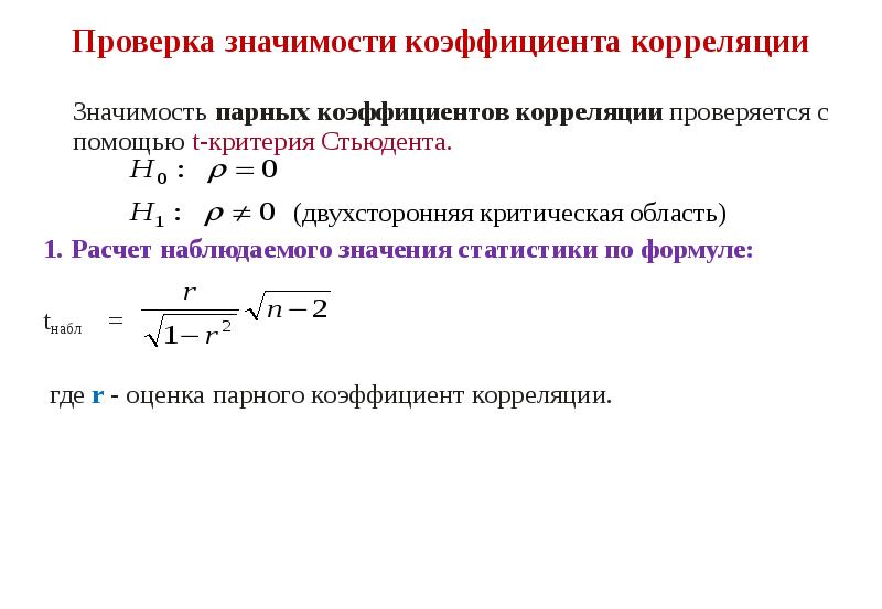 Коэффициент парной корреляции