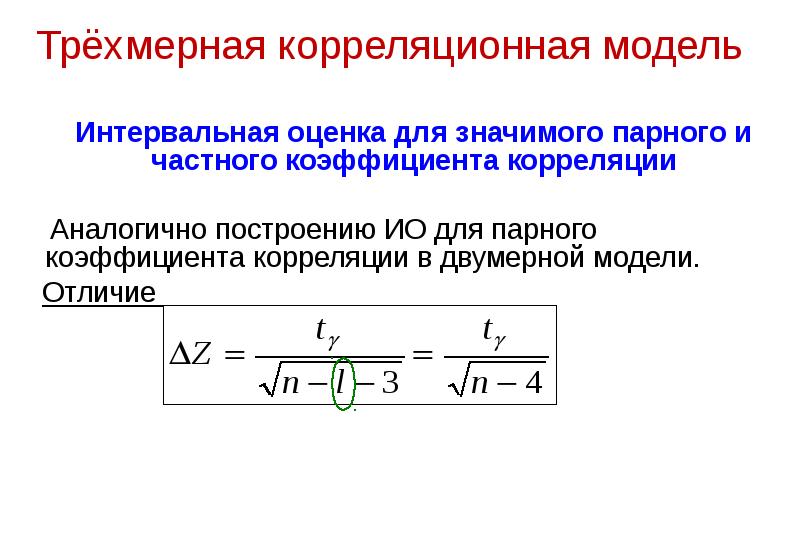 Коэффициент корреляции фишера