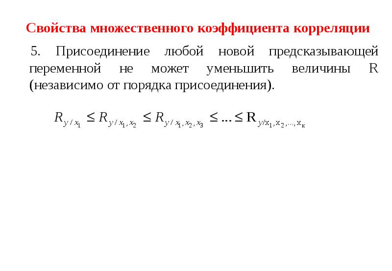 Парная и множественная корреляция