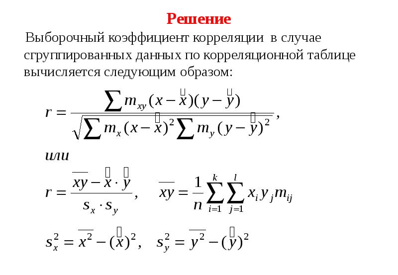 Коэффициент корреляции фишера