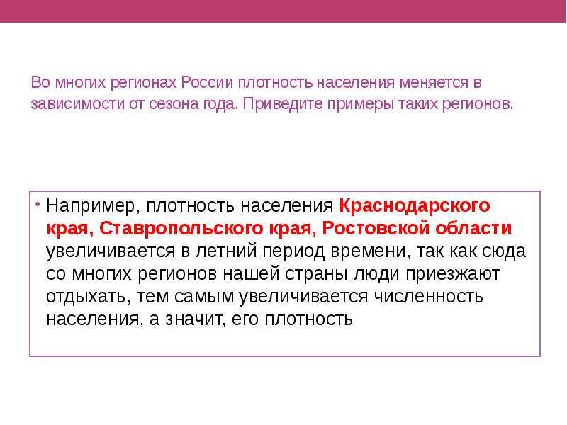 Вывод от чего зависит плотность населения. Плотность населения зависит от. От чего зависит плотность населения. Что такое плотность населения от чего она зависит. 6.От чего зависит плотность населения?.