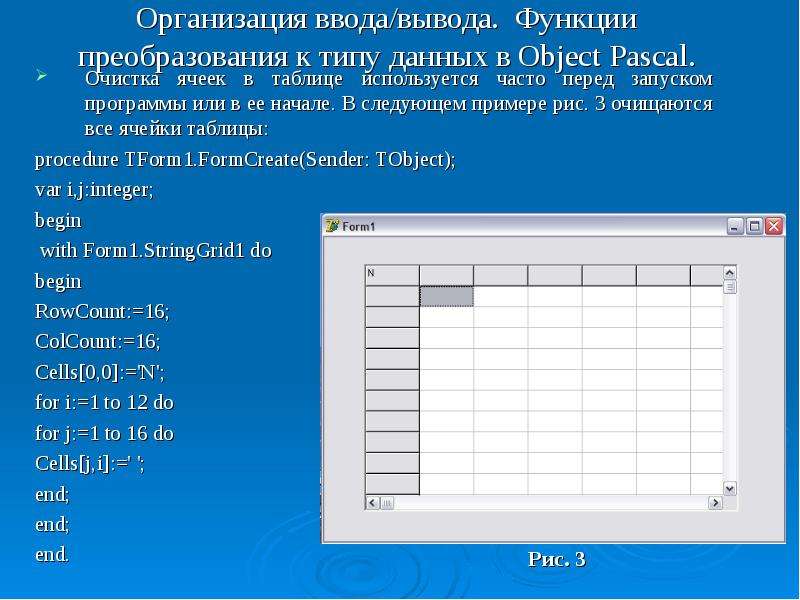 Тип данных в ячейке. Типы данных object Pascal. Функции преобразования типов в Паскале. DELPHI Pascal типы данных. Функции преобразования типа данных Паскаль.