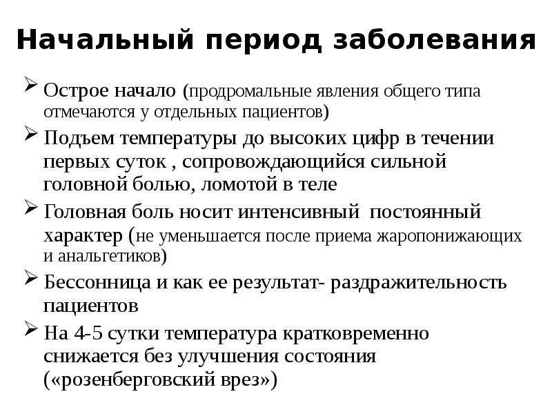 Начальный период