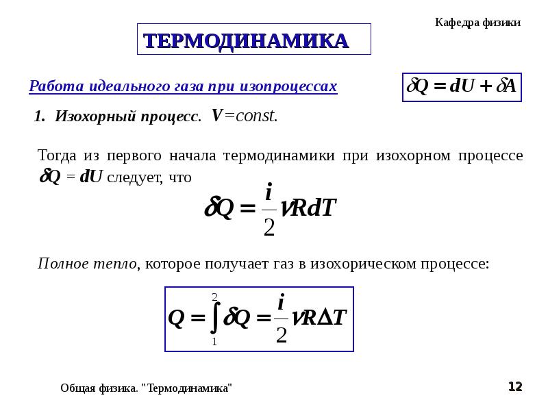 4 работа в термодинамике