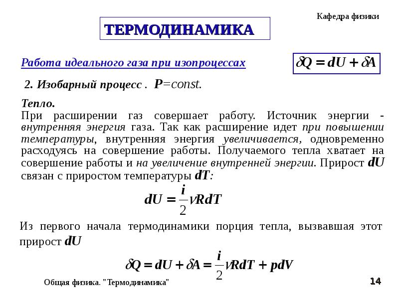 P в термодинамике