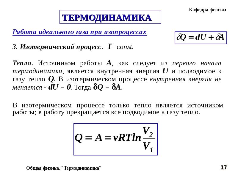 Работа идеального газа в термодинамике