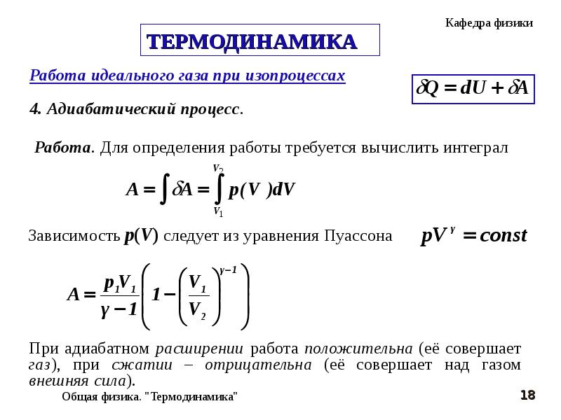 Работа в термодинамике задачи