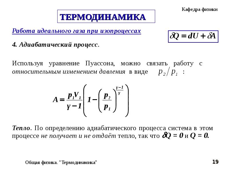 B в термодинамике